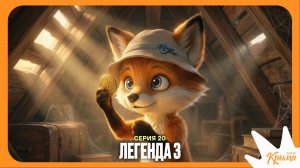 Легенды Крыма: Херсонес (20 серия сериала «Почерк Крыма»)