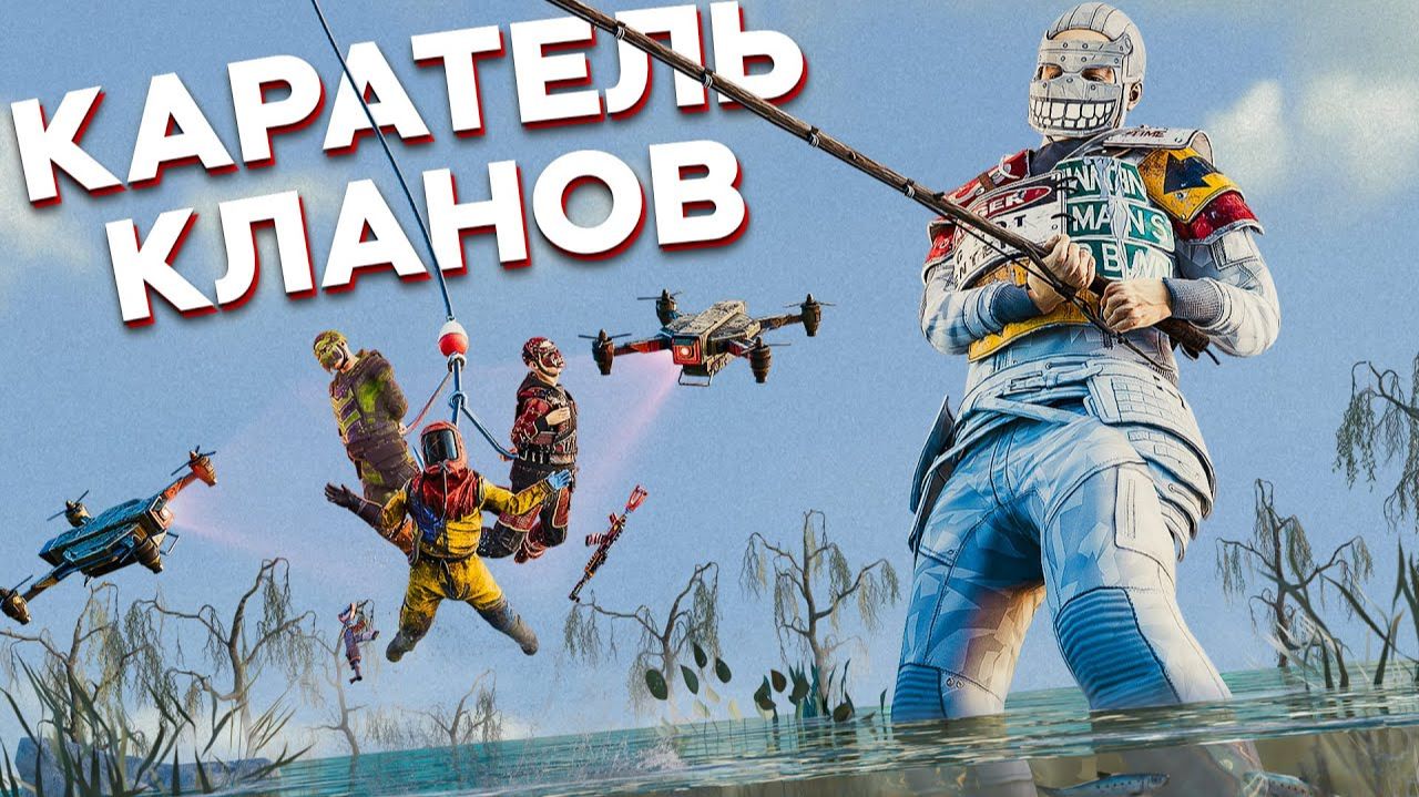 1440р60 УНИЗИЛ КЛАН при ПОМОЩИ ДРОНОВ в Раст Rust (я гений) смотреть онлайн