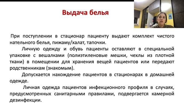 Тема 2.5 санитар 144