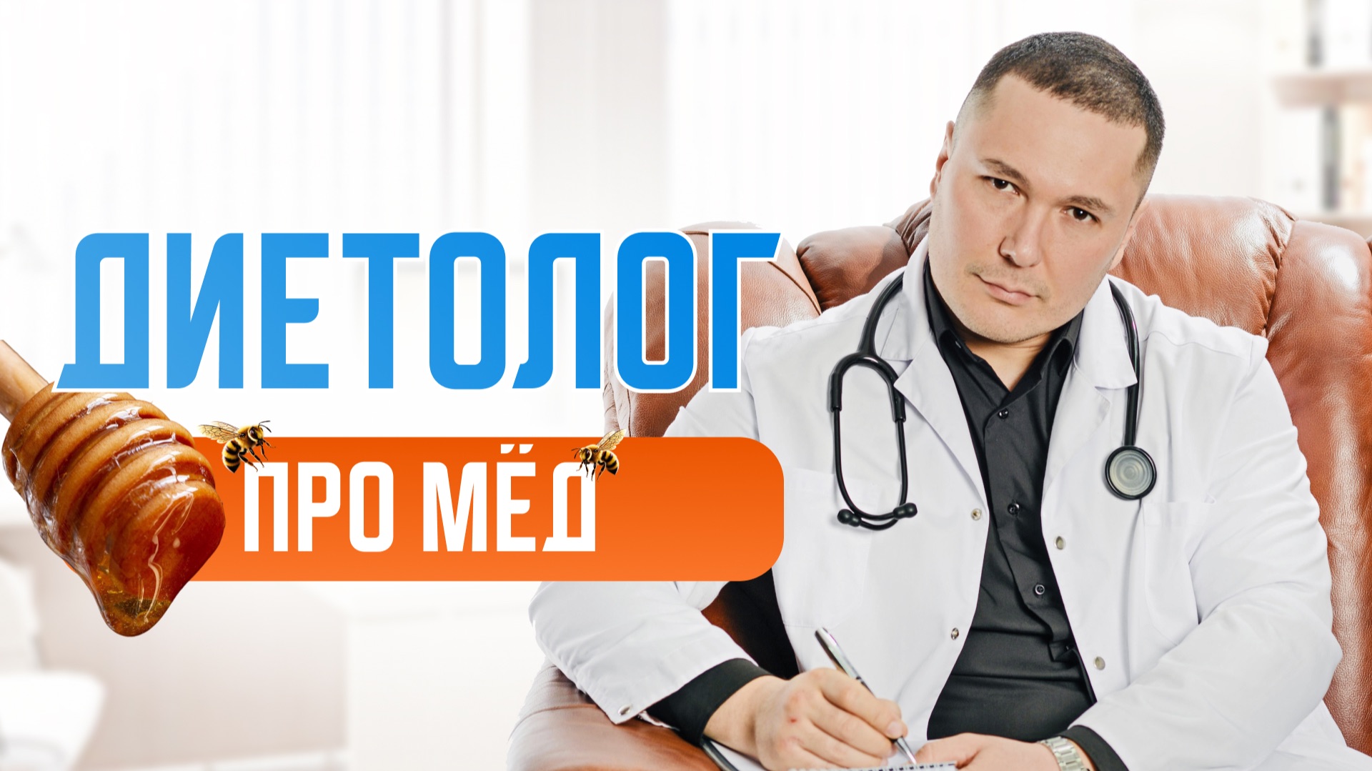 Продукты пчеловодства. Как употреблять, чтоб сохранить здоровье и красивую фигуру, рассказал Врач