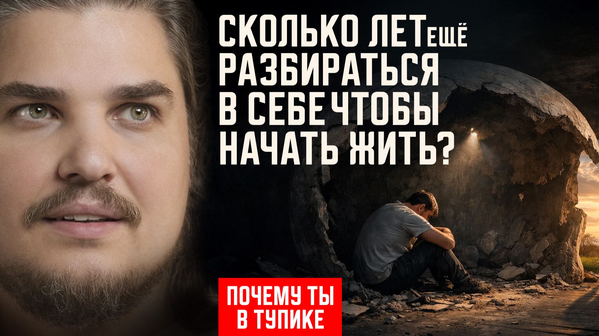 ПОЧЕМУ ТЫ ВСЕ О СЕБЕ ЗНАЕШЬ, НО НИЧЕГО С ЭТИМ НЕ МОЖЕШЬ СДЕЛАТЬ. ЧТО НЕТ ТАК? ПОЧЕМУ ТЫ ВСЕ О СЕБЕ ЗНАЕШЬ, НО НИЧЕГО С ЭТИМ НЕ МОЖЕШЬ СДЕЛАТЬ. ЧТО НЕТ ТАК?