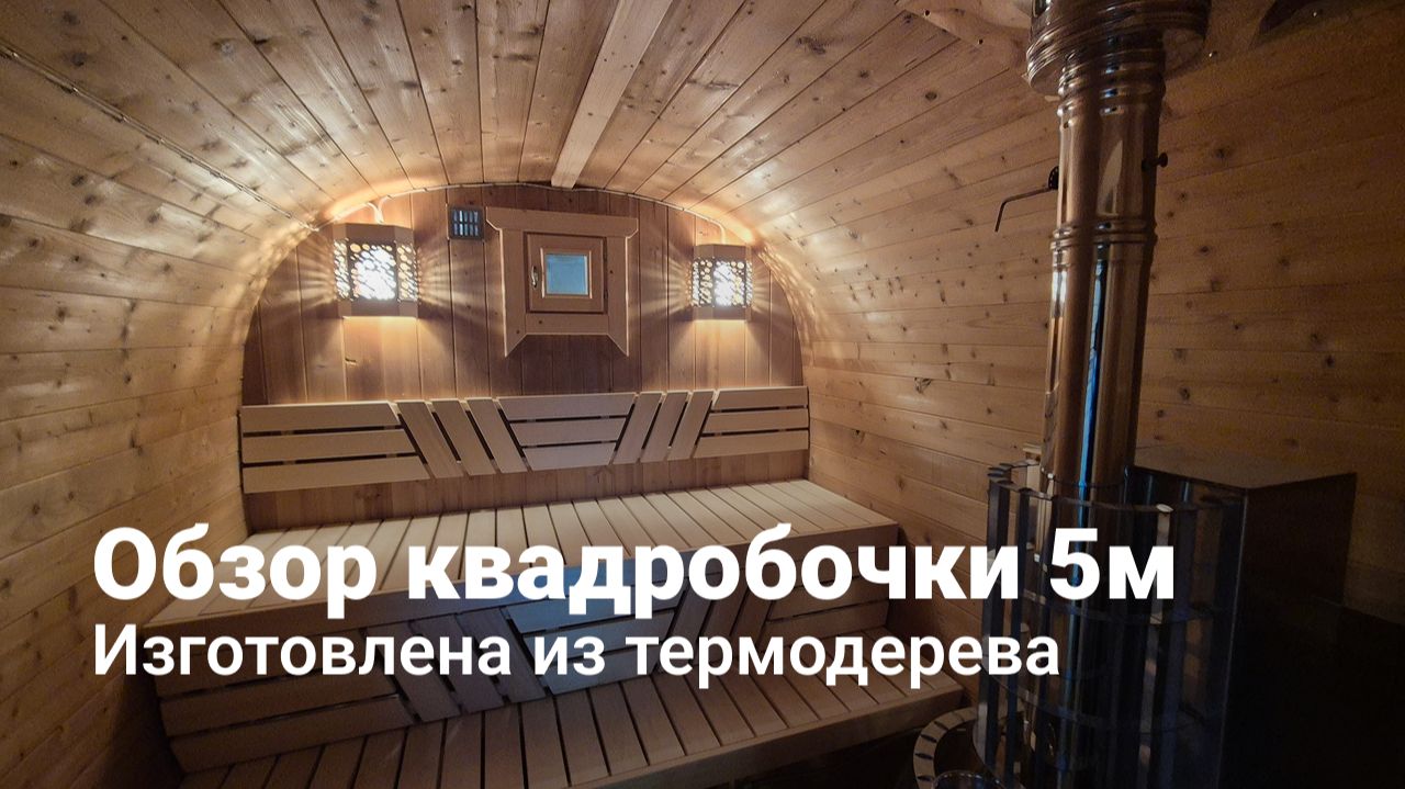 Квадробочка из термодерева от Дмитрия Глушакова