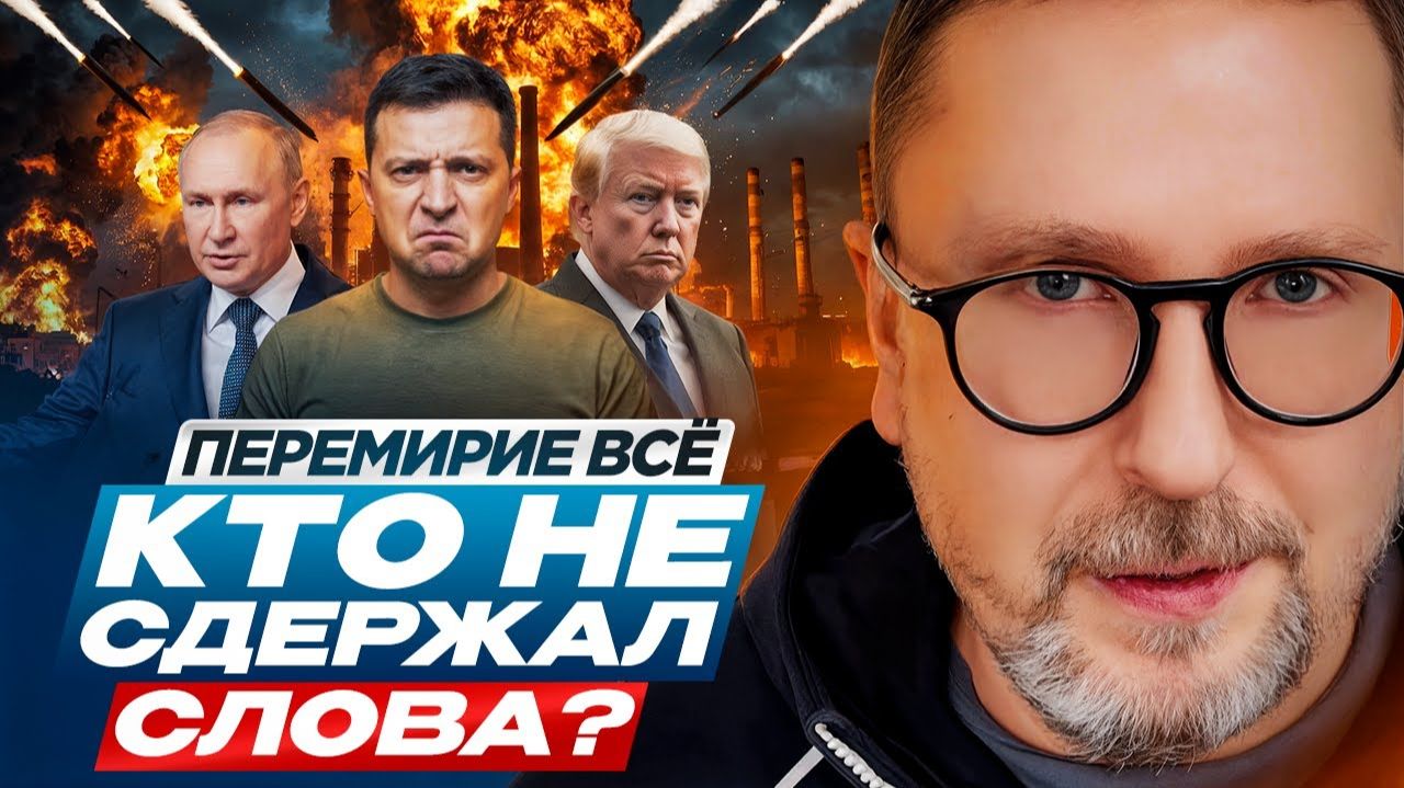 Конец перемирию смотреть онлайн