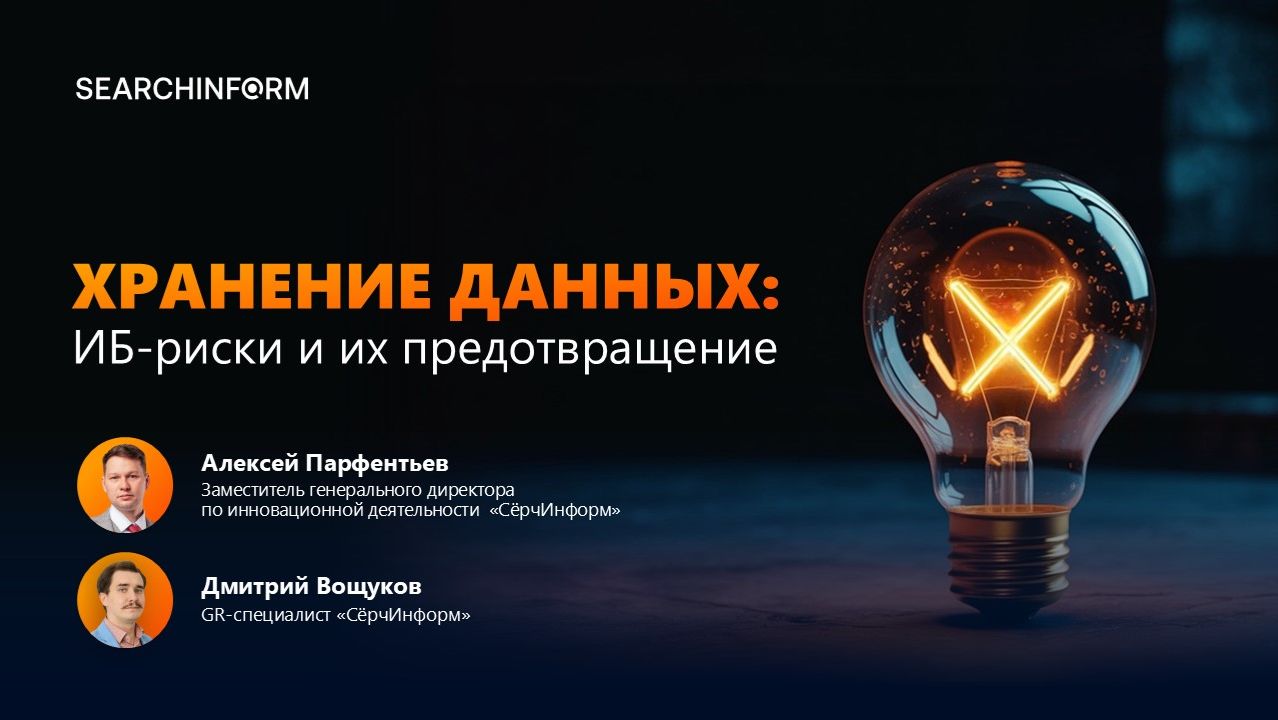 ИБ-практикум: на чужих ошибках учатся