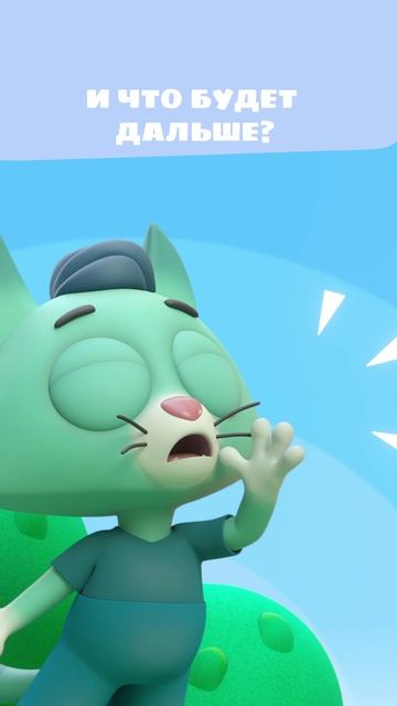 Кто это летит?! 🫨 Котёнок Мур испугался как никогда! | Цветняшки мультики для детей | Решительность