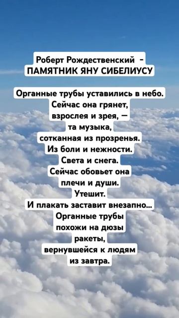 Роберт Рождественский — ПАМЯТНИК ЯНУ СИБЕЛИУСУ #стихи #поэтическийклуб #поэзия #культура #поэтично