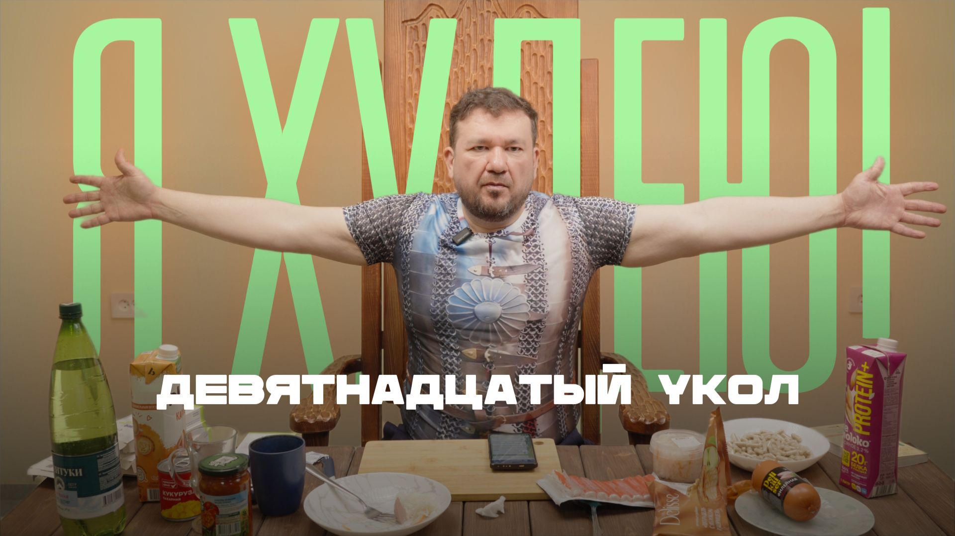 19 укол аналога Оземпик, скинул 9.3 килограмм смотреть онлайн