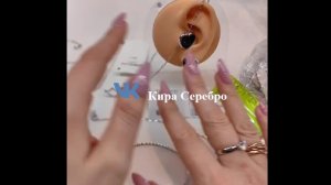 Кира Серебро