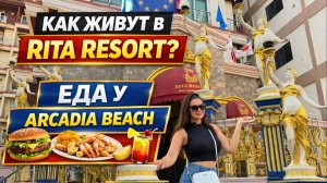 Rita Resort глазами гостей: рынок и уличная еда у Arcadia Beach | ПАТТАЙЯ