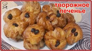 ВОЗДУШНОЕ ТВОРОЖНОЕ ПЕЧЕНЬЕ Простой и вкусный рецепт