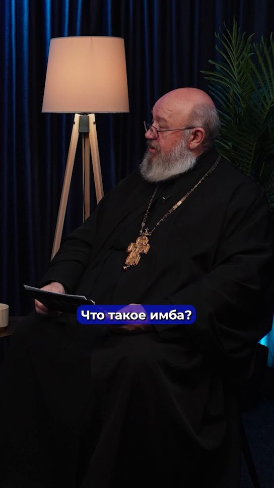 #религия #православие #вопросответ #шкиль #имба #математика