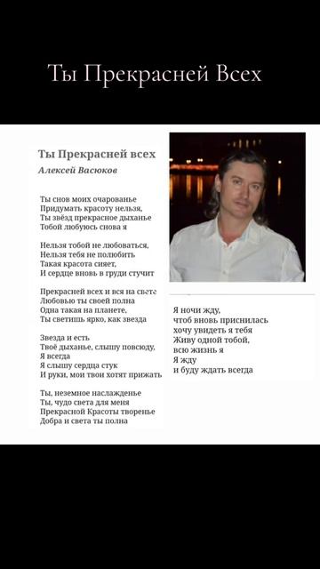 Ты Прекрасней Всех