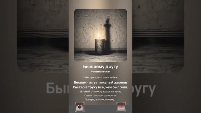 Бывшему другу