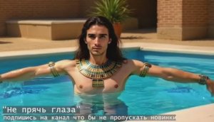 Не прячь глаза