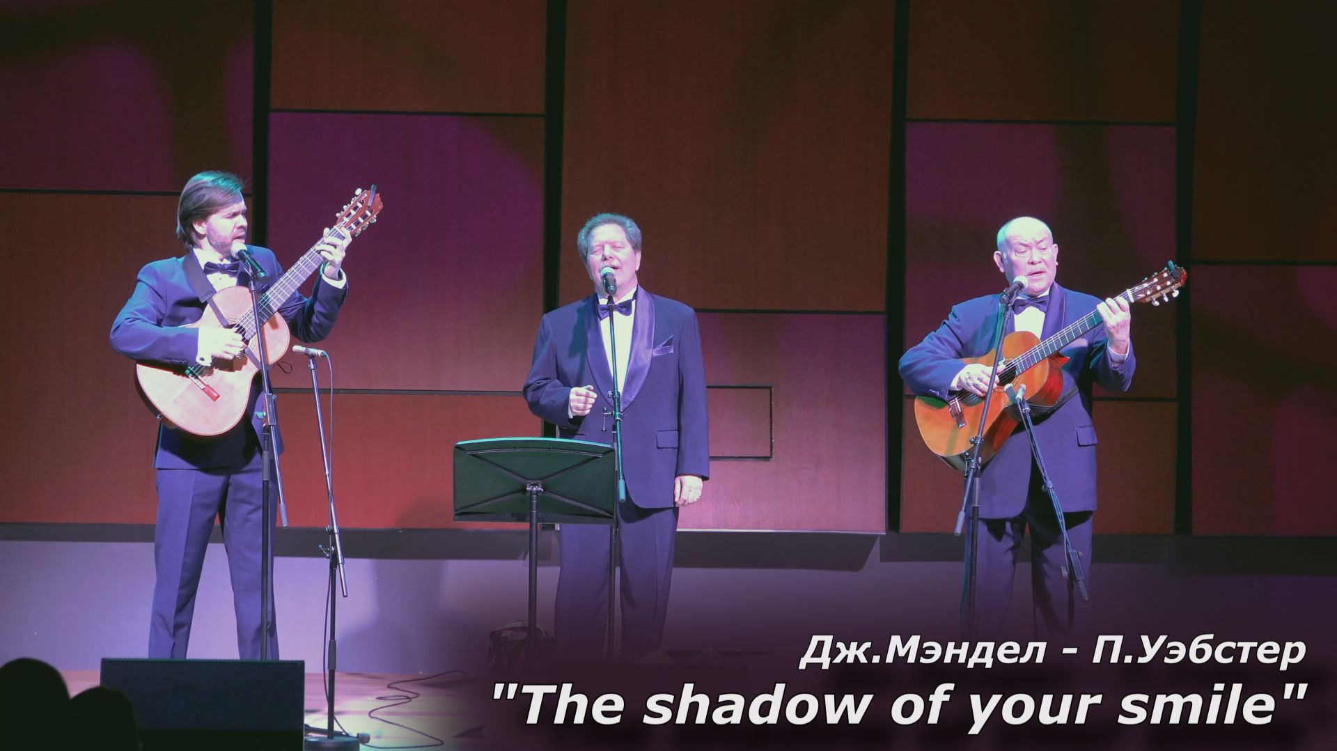 The shadow of your smile трио Реликт ММДМ 2025