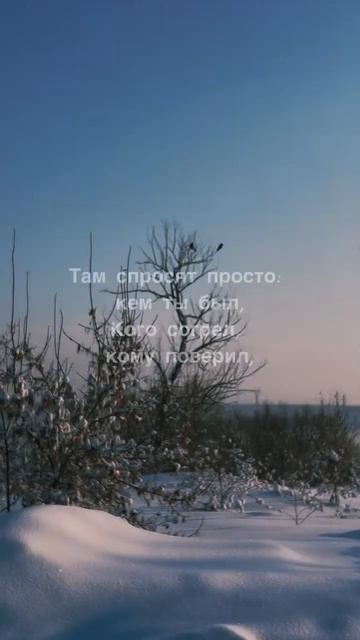 Мы все приходим налегке…