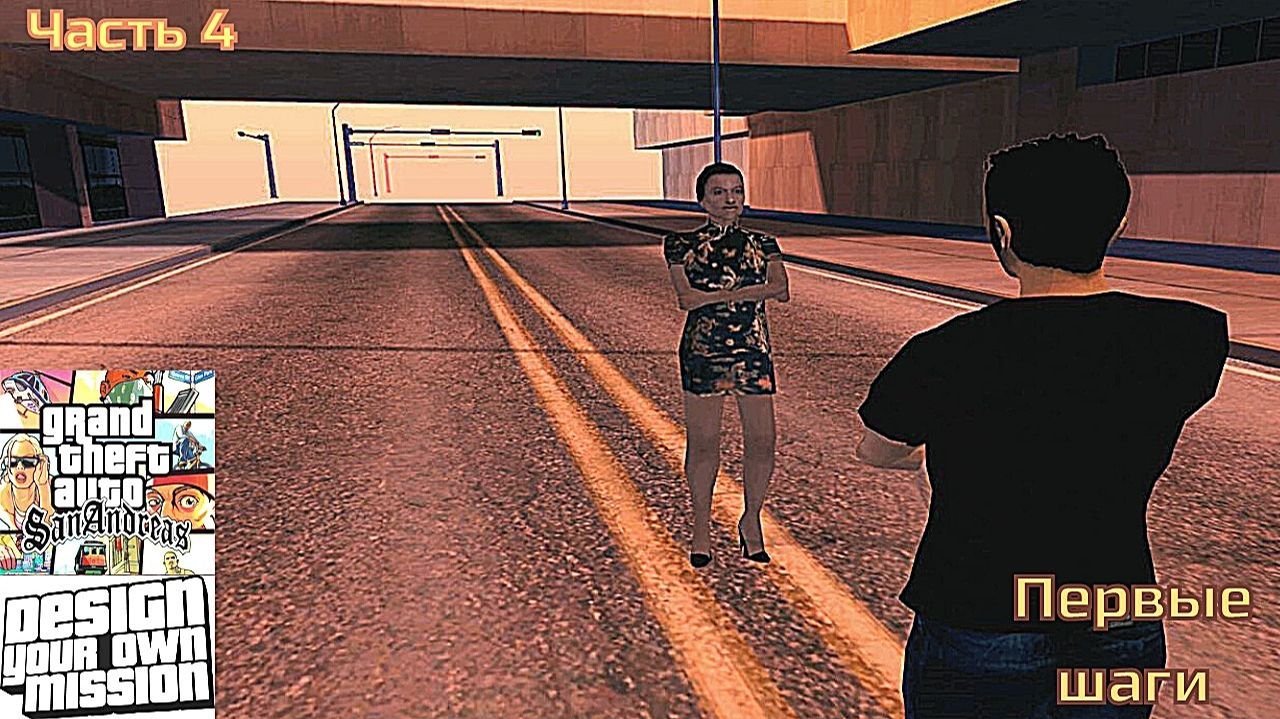 GTA San Andreas DYOM Stories. Изоляция 2: Ангел тьмы. Часть 4: Первые шаги смотреть онлайн