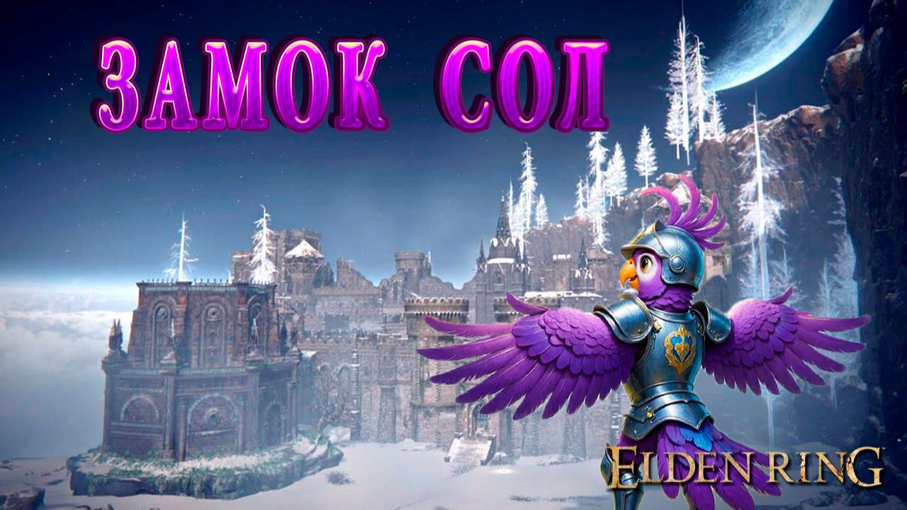 Попич в Элден Ринг — Эпизод 84