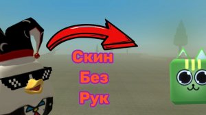 Как СДЕЛАТЬ ЧИКЕН МАНИКЕНА БЕЗ рук в чикен ган