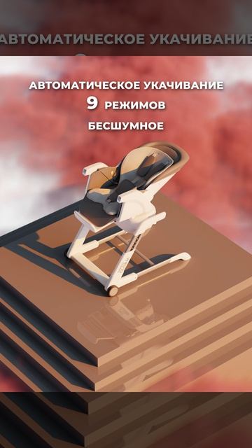 Nuovita Unico Gloria  многофункциональный стульчик