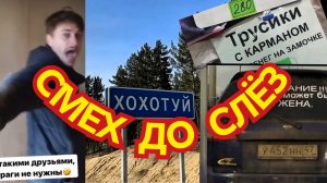 СМЕХ ДО СЛЁЗ.