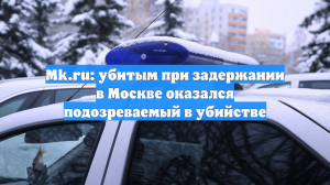 Ликвидированный в перестрелке на Рублевском шоссе был судим за двойное убийство