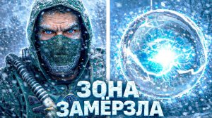 Новый Зимний Мод на STALKER