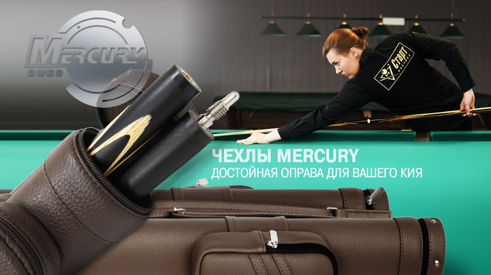 Тубус для одного снукерного кия «Меркури-PRO» в коричневом цвете смотреть онлайн