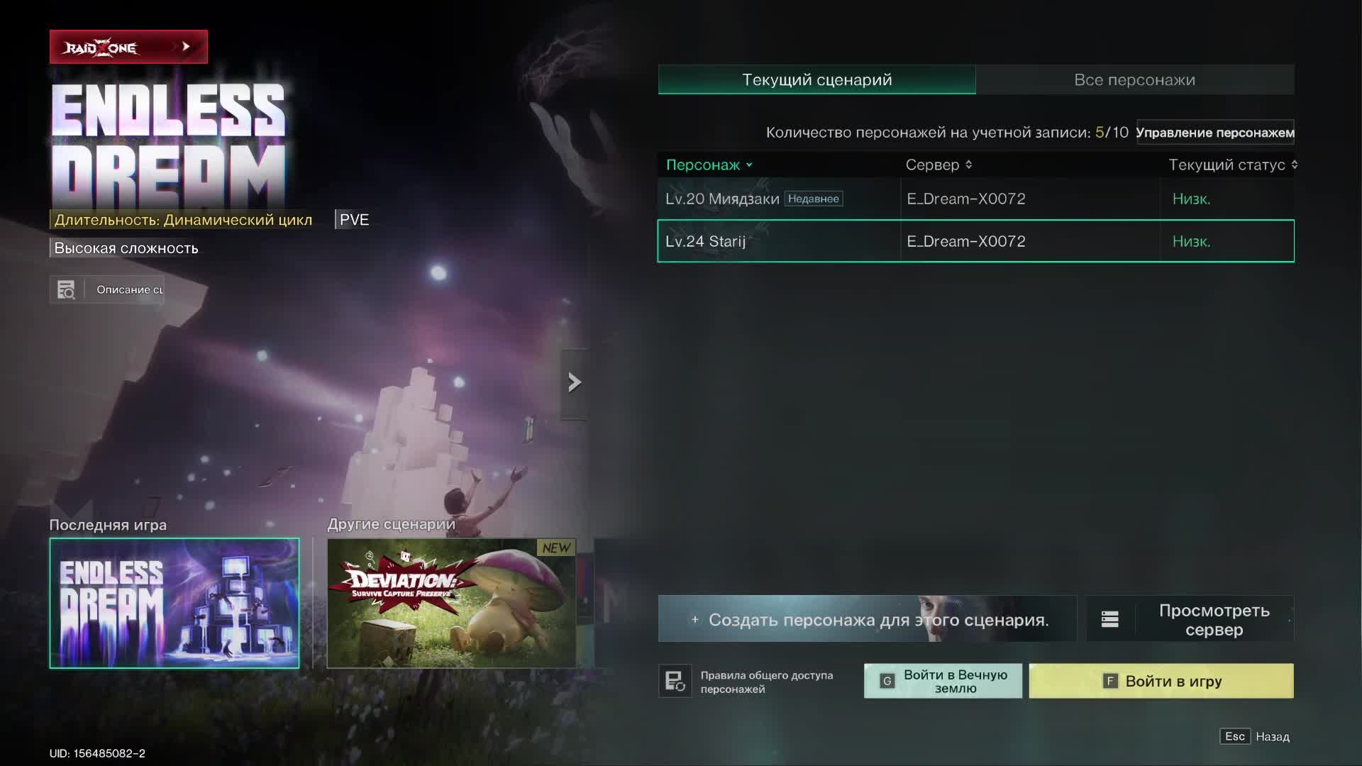 Once Human — Бесконечный сон: ФАЗА 2 смотреть онлайн