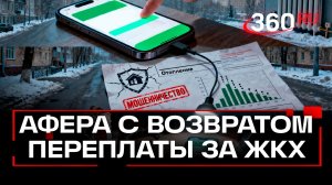 Мошенники маскируются УК и предлагают «вернуть» переплату за отопление