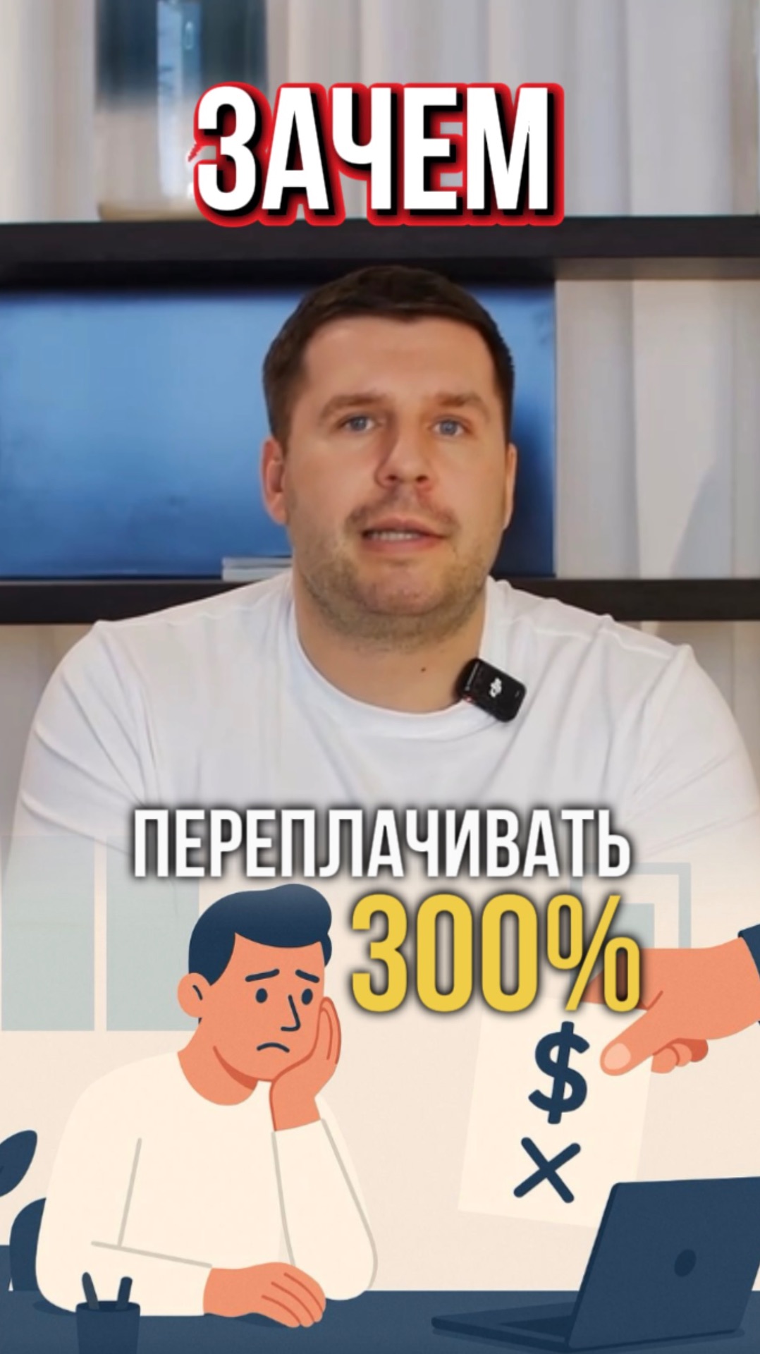 ЗАЧЕМ ПЕРЕПЛАЧИВАТЬ 300%? 🤯