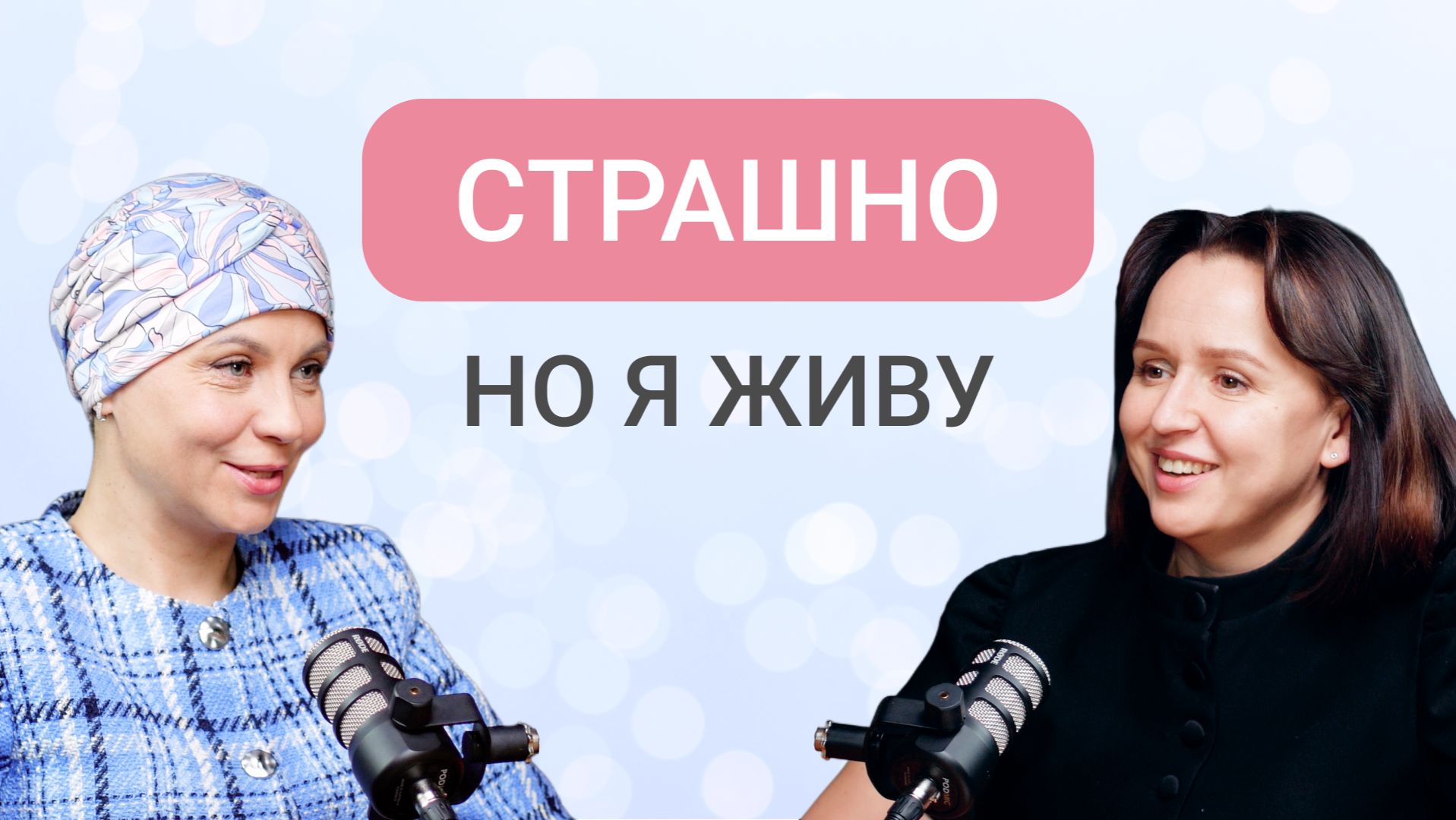 Откровенная история женщины, которая сейчас борется с раком | Как поддерживать людей с заболеванием