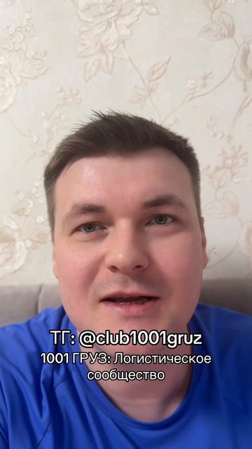 Непредъявление груза к перевозке или срыв погрузки #грузоперевозки #логистика #1001груз