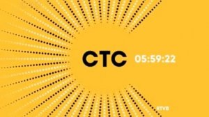 Рестарт эфира и появление надписи Roblox (СТС-Roblox) (4.02.2026)