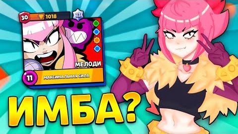 🔥Как я АПНУЛ Мелоди На 30 РАНГ +советы смотреть онлайн