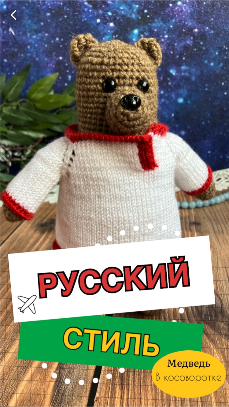 Медведь в косоворотке, масленица смотреть онлайн