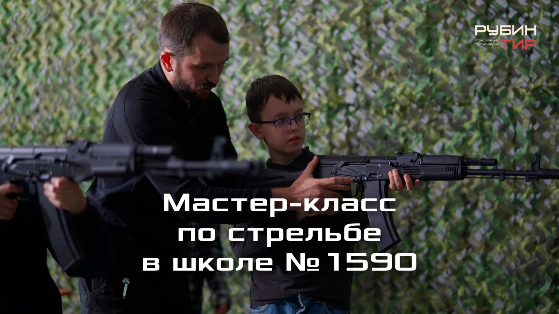 Мастер-класс инструктора по стрельбе в школе №1590
