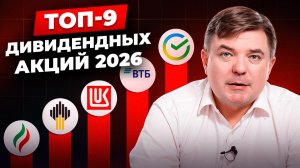 Как пошагово выбрать дивидендные акции + ТОП российских компаний для пассивного дохода в 2026 году