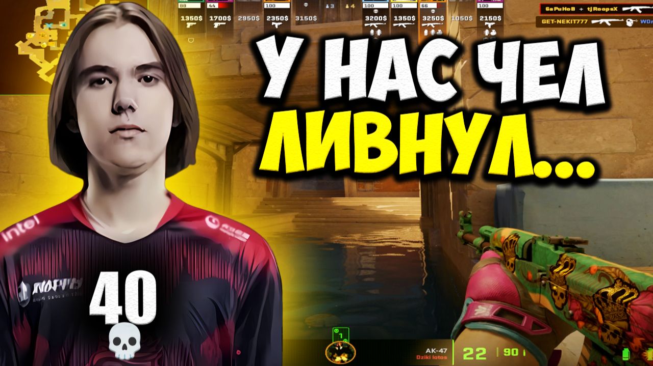DONK ПЫТАЕТСЯ ПРОТАЩИТЬ С ЛИВЕРОМ НА НОВОМ ANUBIS!! DONK НАБИВАЕТ 40 ФРАГОВ С ДОПАМИ!! CS2