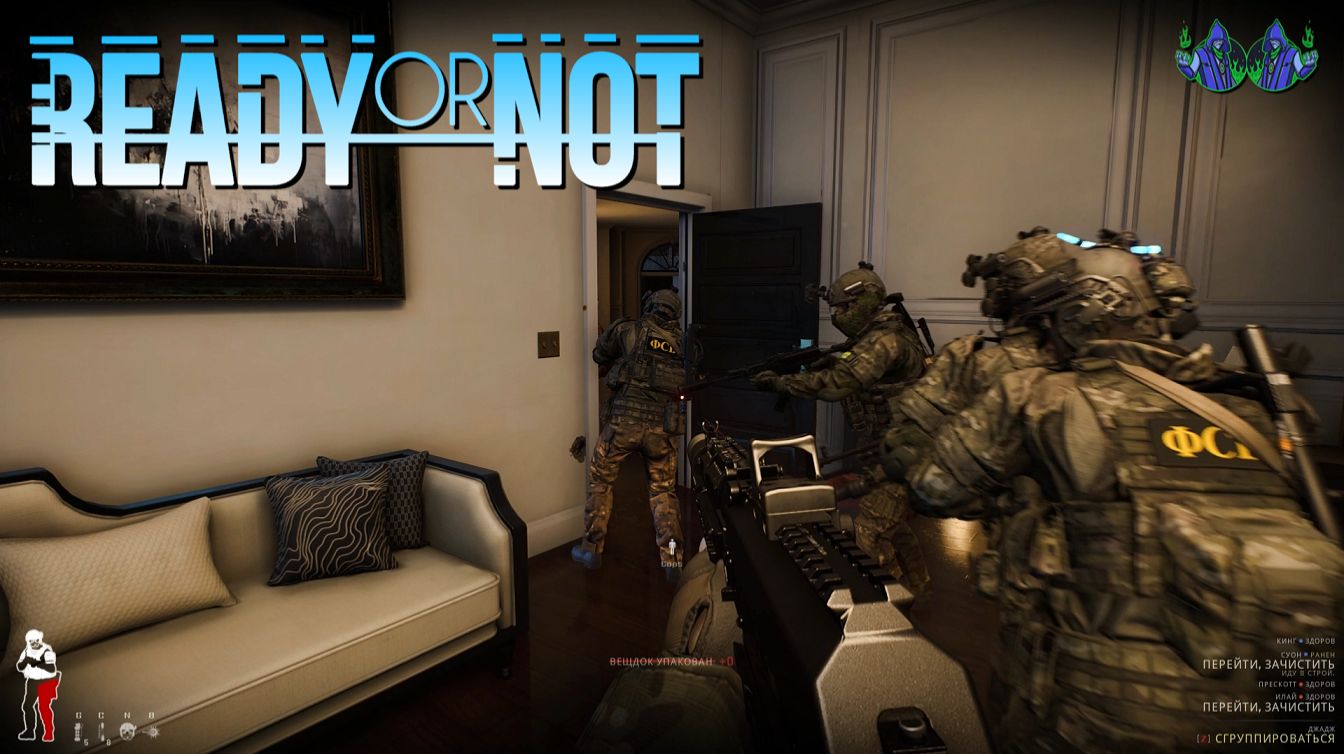 Ready or Not — Законник Ready or Not — Законник