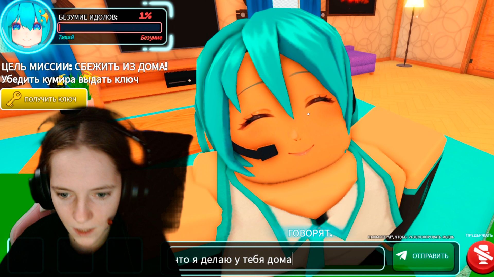 Проверяю Убеди сумасшедшего идола отпустить тебя на свободу смотреть онлайн