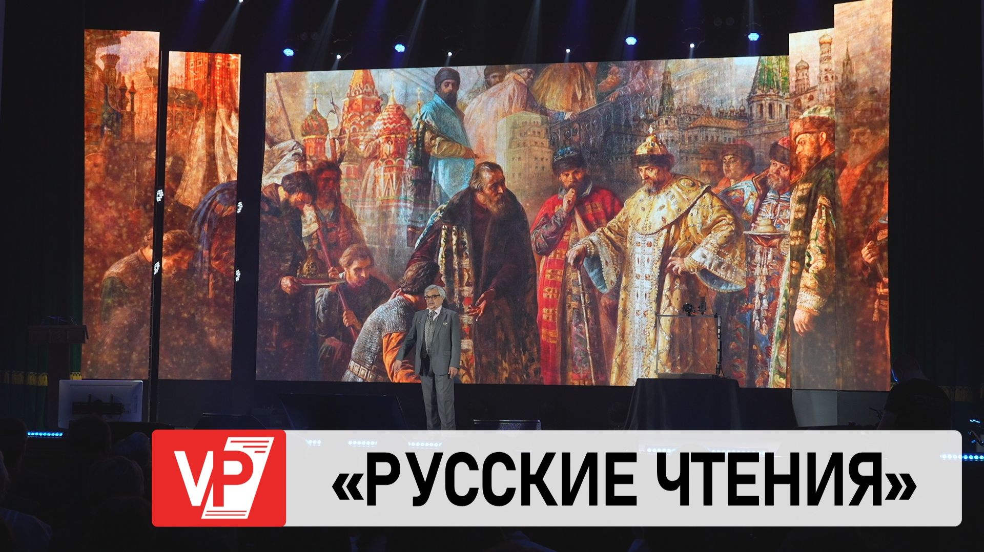 В ВОЛГОГРАДСКОЙ ОБЛАСТИ СОСТОЯЛИСЬ ПЕРВЫЕ В 2026 ГОДУ «РУССКИЕ ЧТЕНИЯ» смотреть онлайн