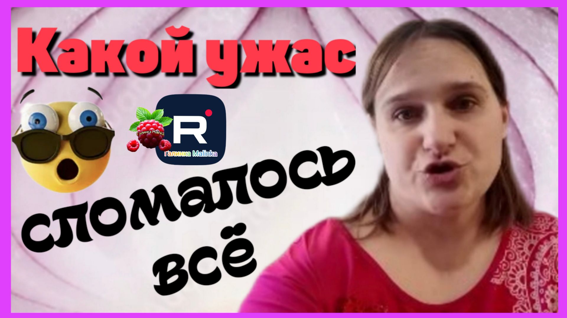 Бровченко _Какой ужас _Сломалось все _Обзор _Семья Бровченко _Колесниковы _Деревенский дневник смотреть онлайн