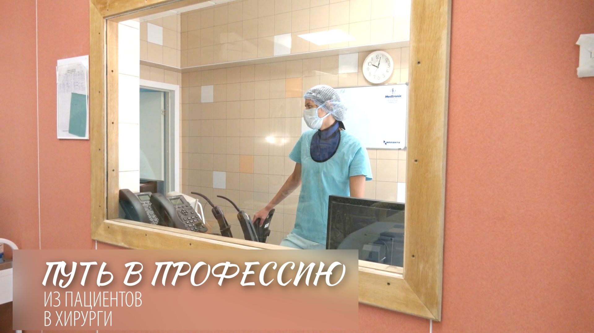 Путь в профессию. Из пациентов в хирурги