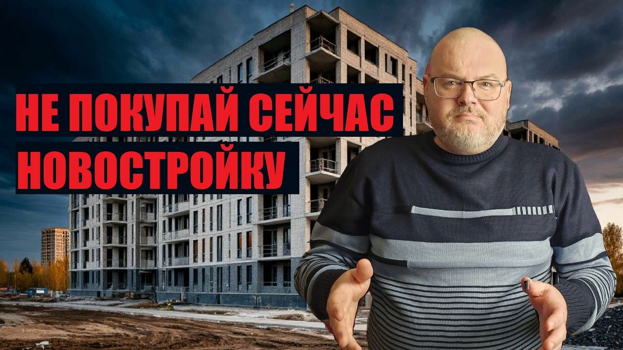 ОБЯЗАТЕЛЬНО ПОСМОТРИТЕ это видео перед покупкой КВАРТИРЫ В НОВОСТРОЙКЕ смотреть онлайн