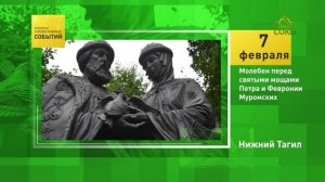 Нижний Тагил. Молебен перед святыми мощами Петра и Февронии Муромских