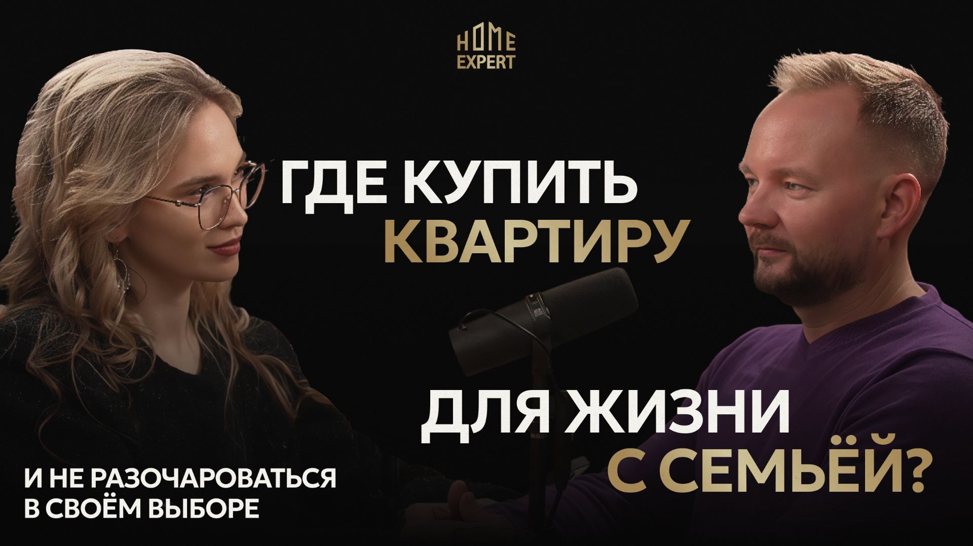 Где купить квартиру для жизни с семьёй в Москве и не пожалеть о выборе через несколько лет? смотреть онлайн