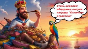 World of Sea Battle Новая сборка Мордаунта, Фалмаута и России на абордаж (часть 2)