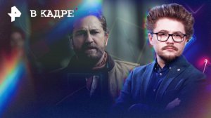 Онлайн: Волчок, Гренландия 2, Марти Великолепный, Горничная