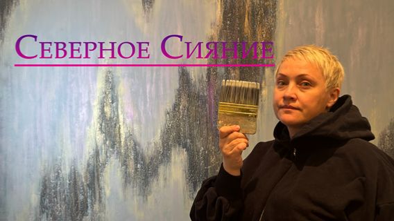 Увидев ЭТО... в тот же день выкинул ВСЕ ОБОИ | Северное Сияние у Вас дома смотреть онлайн